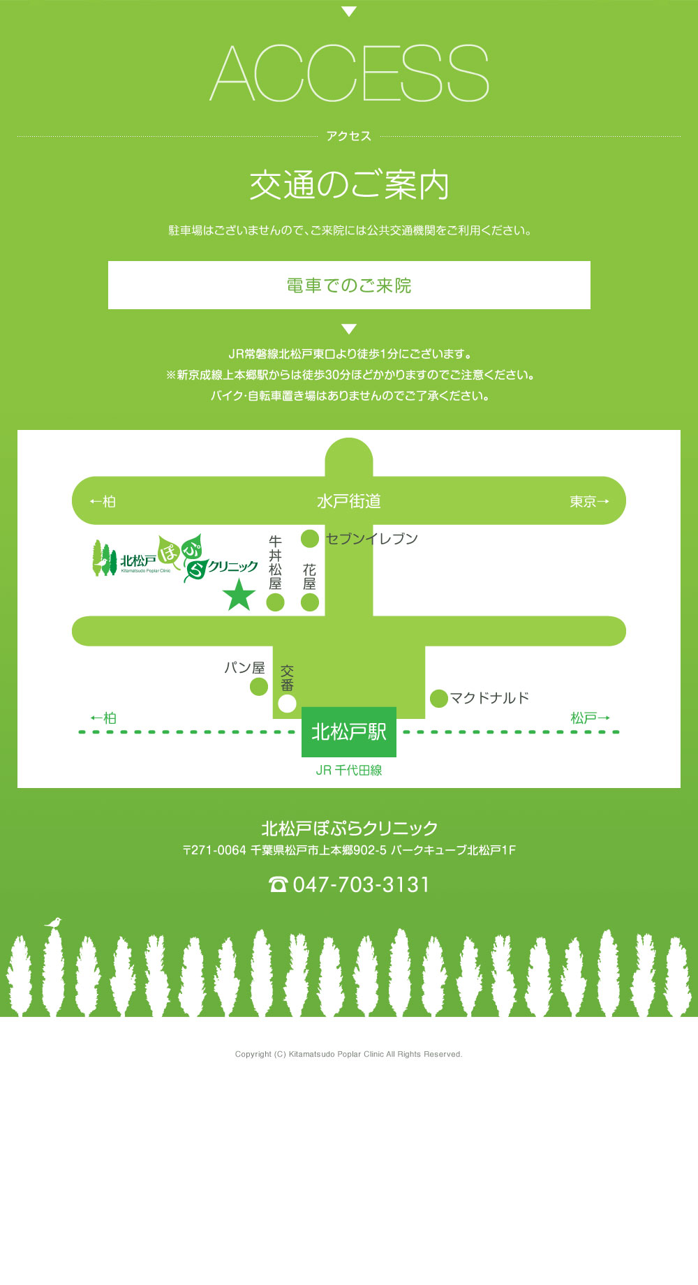 北松戸ぽぷらクリニックの交通のご案内